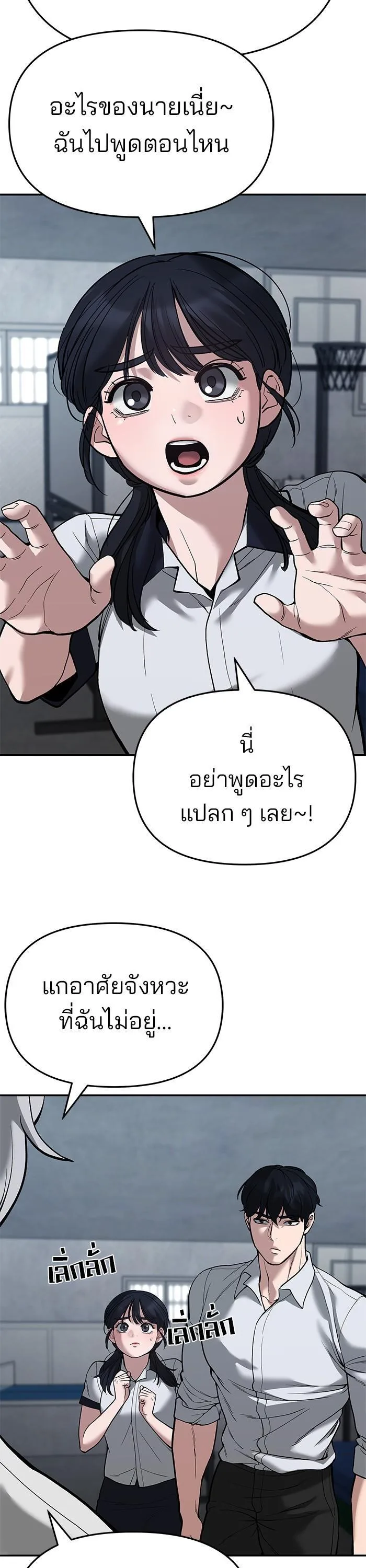 The Bully In-Charge เลวฟาดเลว ตอนที่ 65 หน้า 19