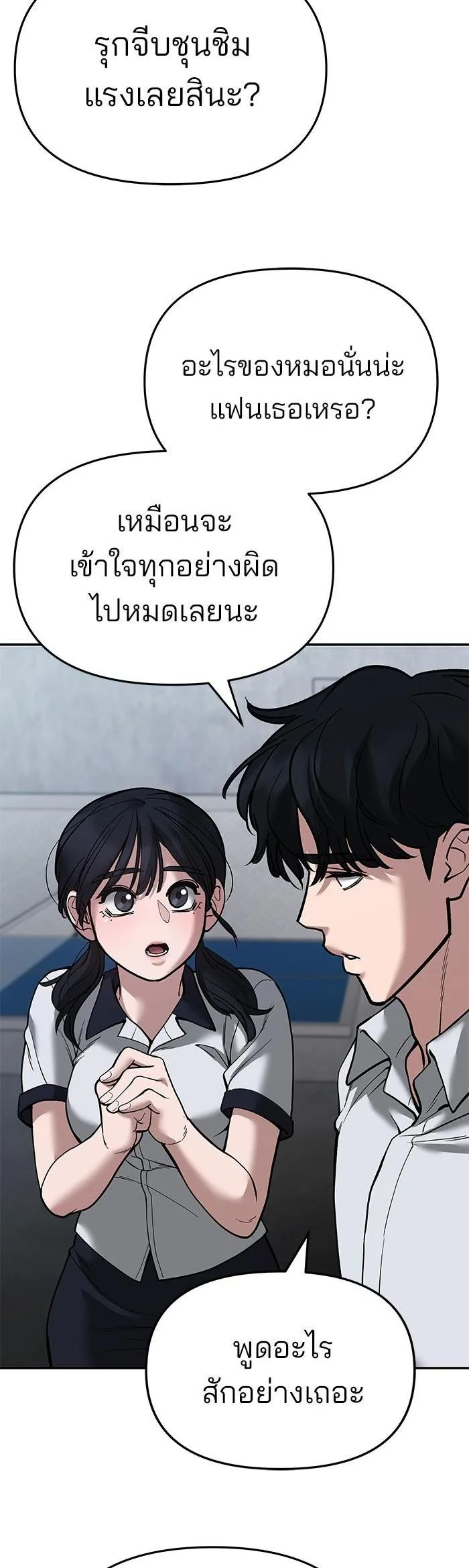 The Bully In-Charge เลวฟาดเลว ตอนที่ 65 หน้า 20