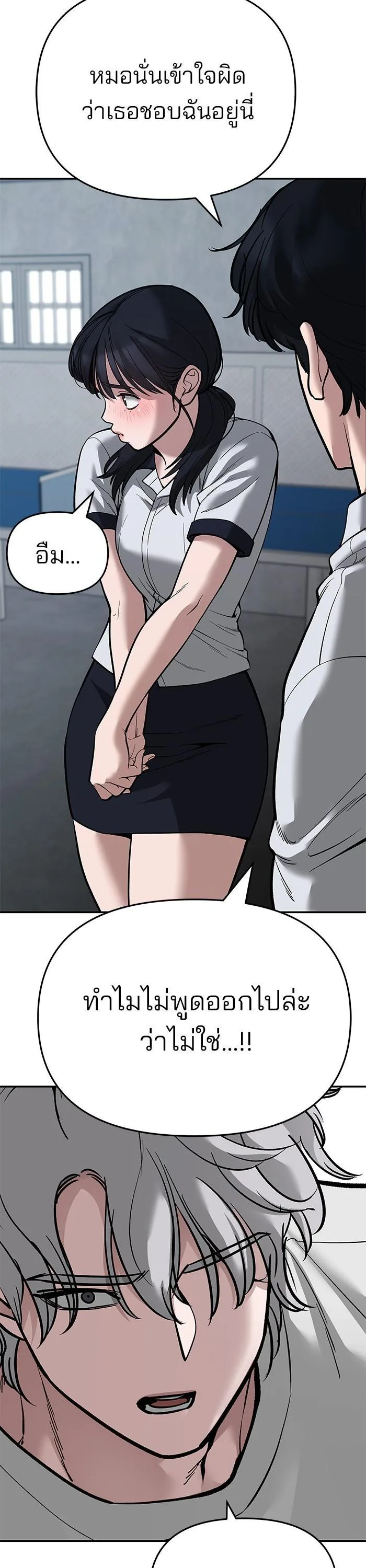The Bully In-Charge เลวฟาดเลว ตอนที่ 65 หน้า 21