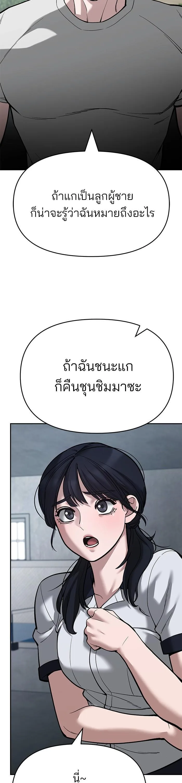 The Bully In-Charge เลวฟาดเลว ตอนที่ 65 หน้า 24