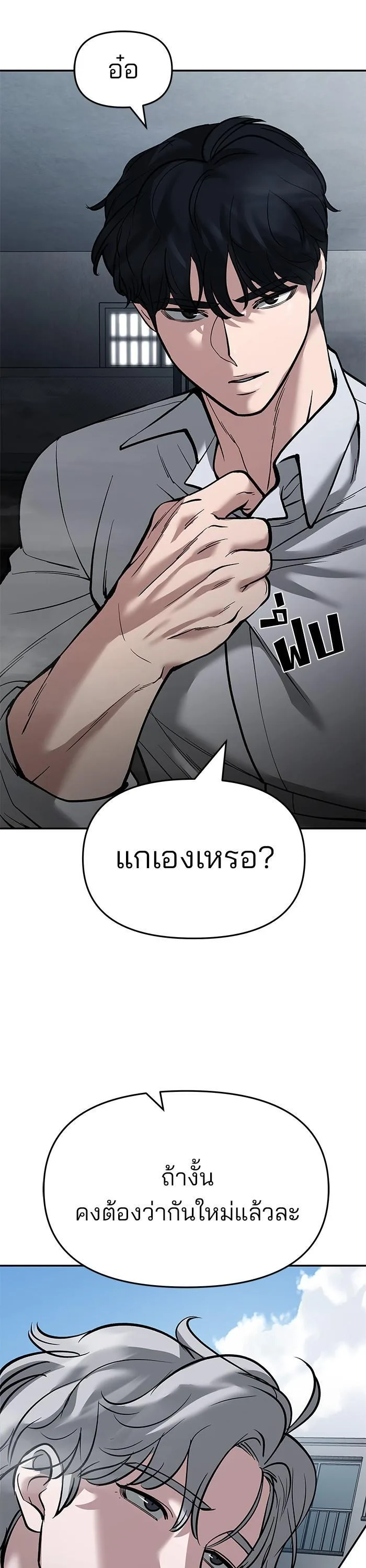 The Bully In-Charge เลวฟาดเลว ตอนที่ 65 หน้า 32