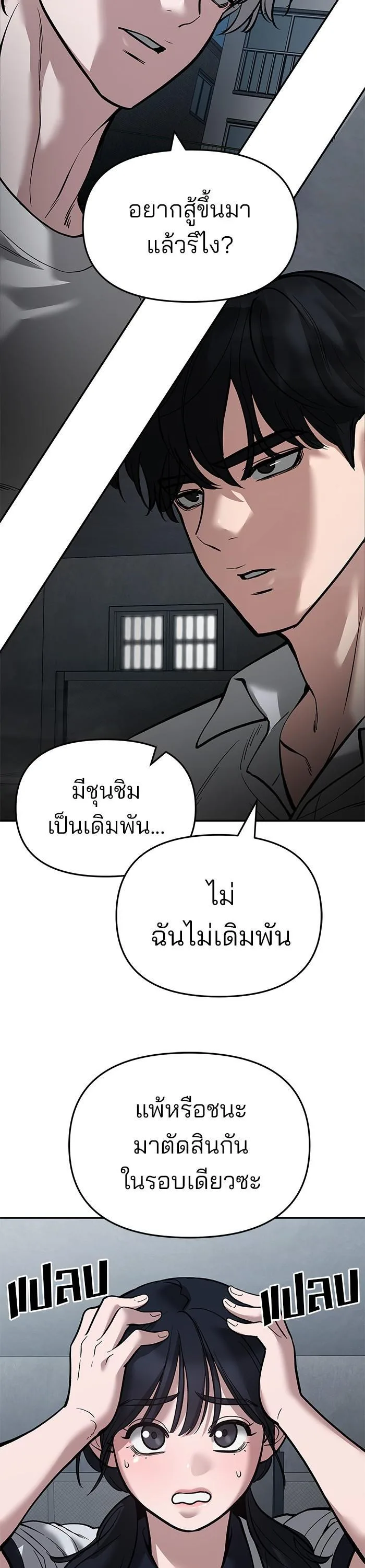 The Bully In-Charge เลวฟาดเลว ตอนที่ 65 หน้า 33