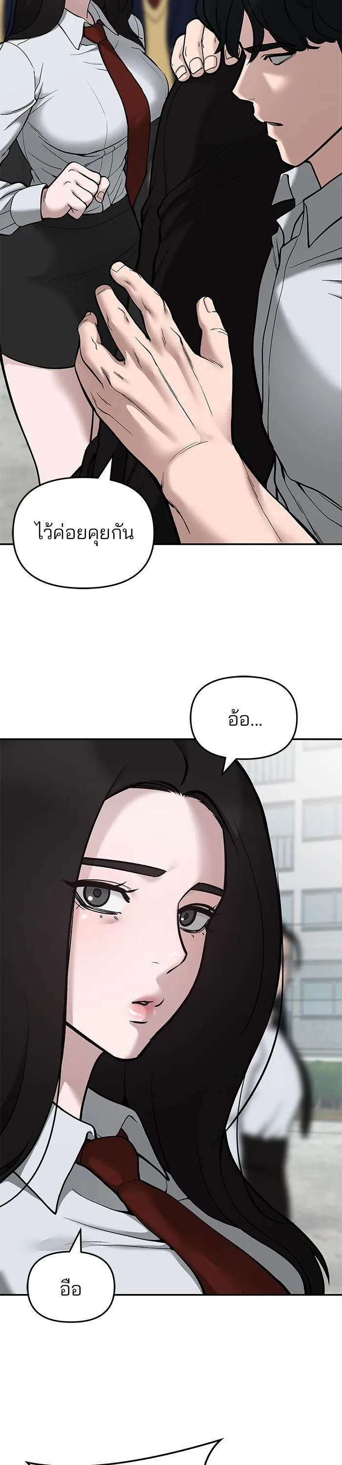 The Bully In-Charge เลวฟาดเลว ตอนที่ 69 หน้า 10