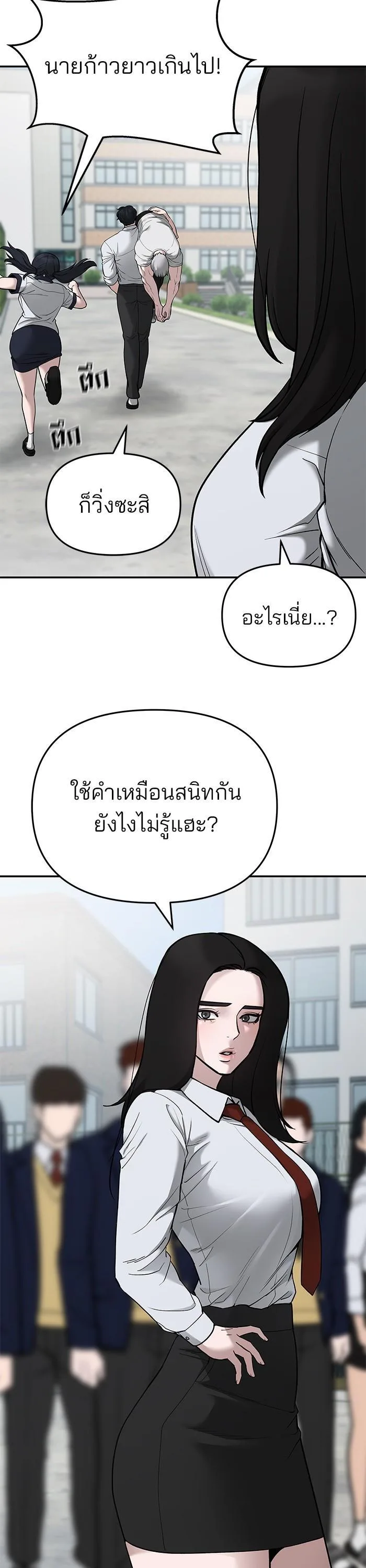 The Bully In-Charge เลวฟาดเลว ตอนที่ 69 หน้า 11