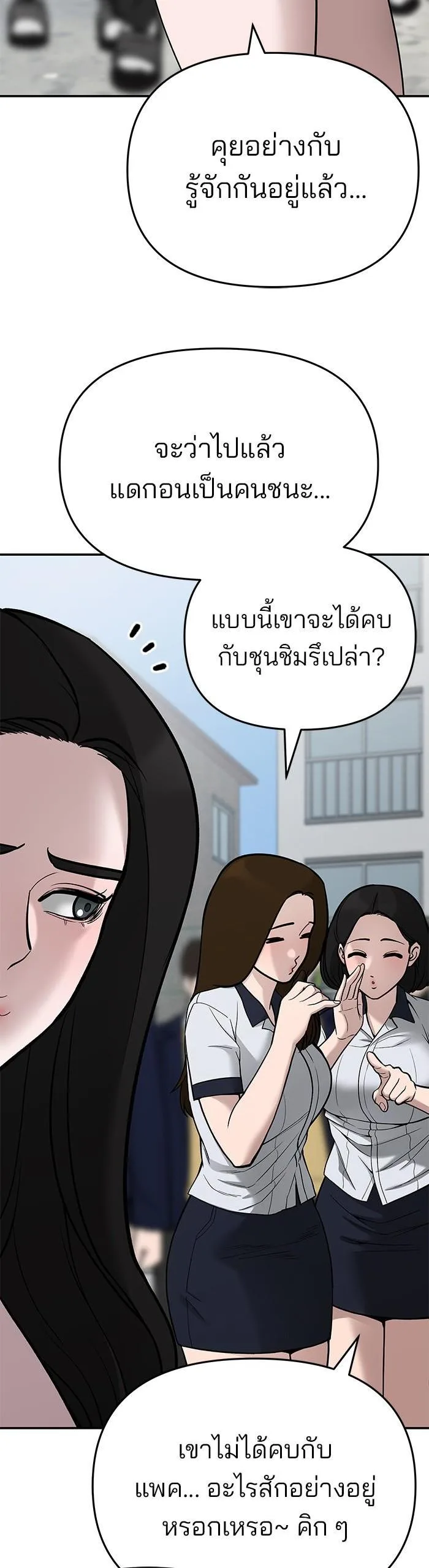 The Bully In-Charge เลวฟาดเลว ตอนที่ 69 หน้า 12