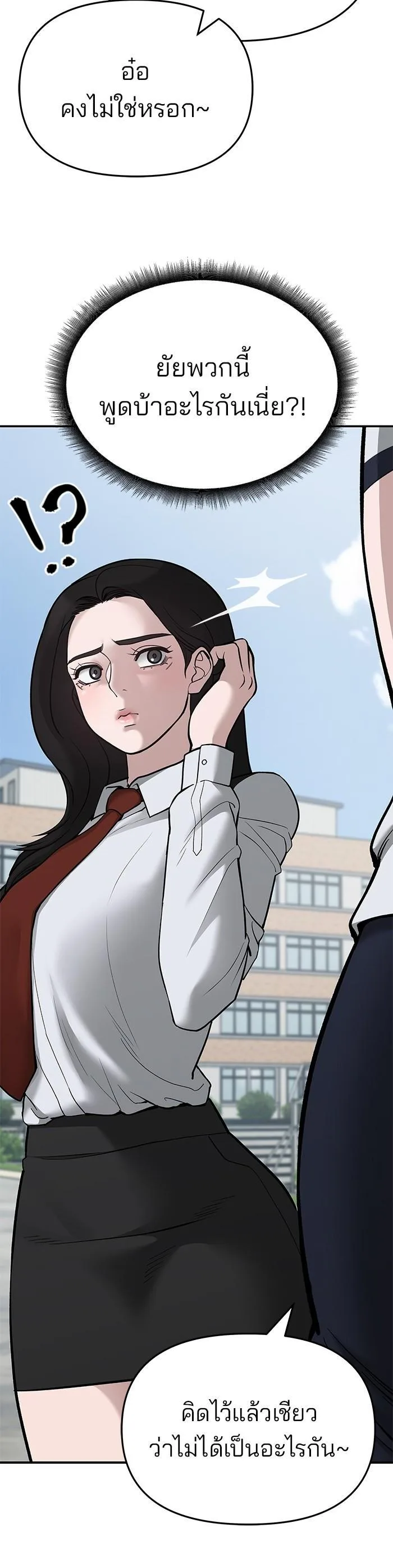 The Bully In-Charge เลวฟาดเลว ตอนที่ 69 หน้า 13