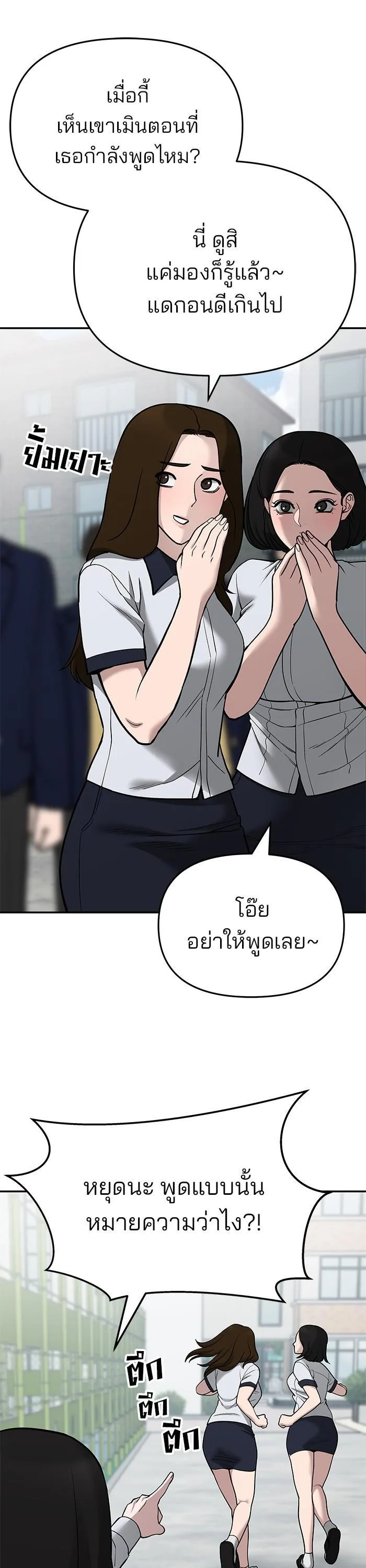 The Bully In-Charge เลวฟาดเลว ตอนที่ 69 หน้า 14