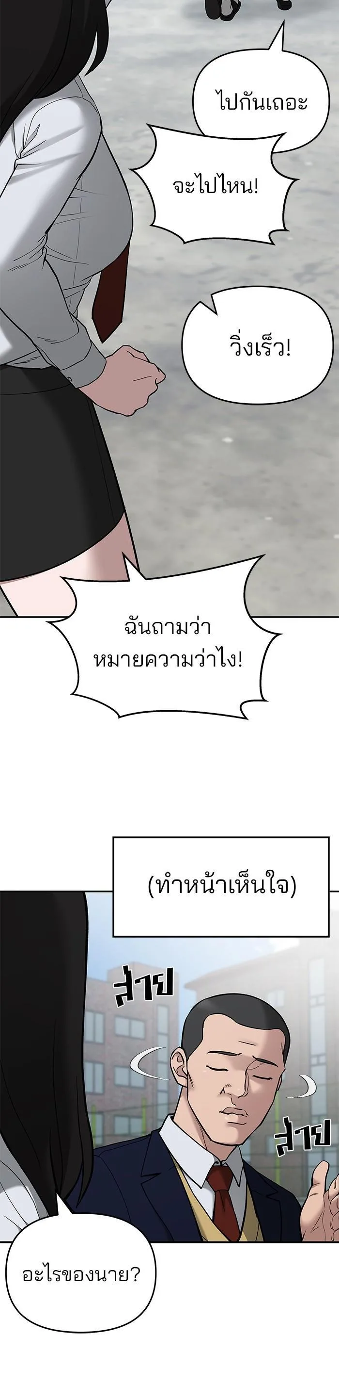 The Bully In-Charge เลวฟาดเลว ตอนที่ 69 หน้า 15