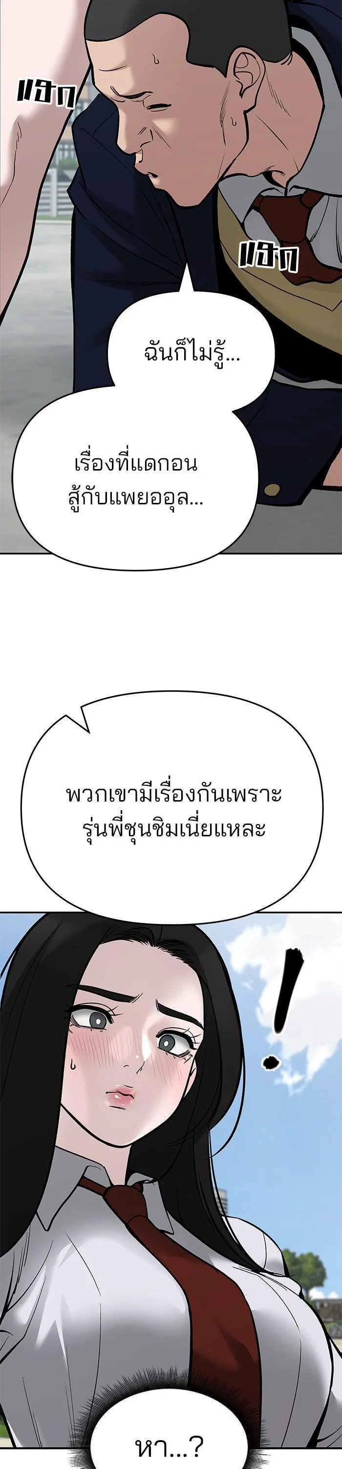 The Bully In-Charge เลวฟาดเลว ตอนที่ 69 หน้า 17