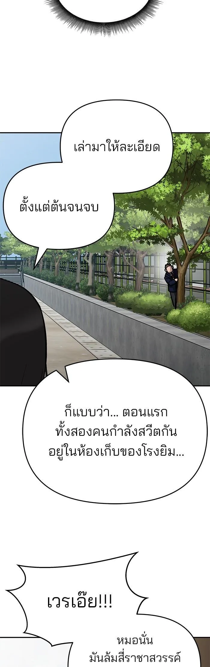 The Bully In-Charge เลวฟาดเลว ตอนที่ 69 หน้า 18