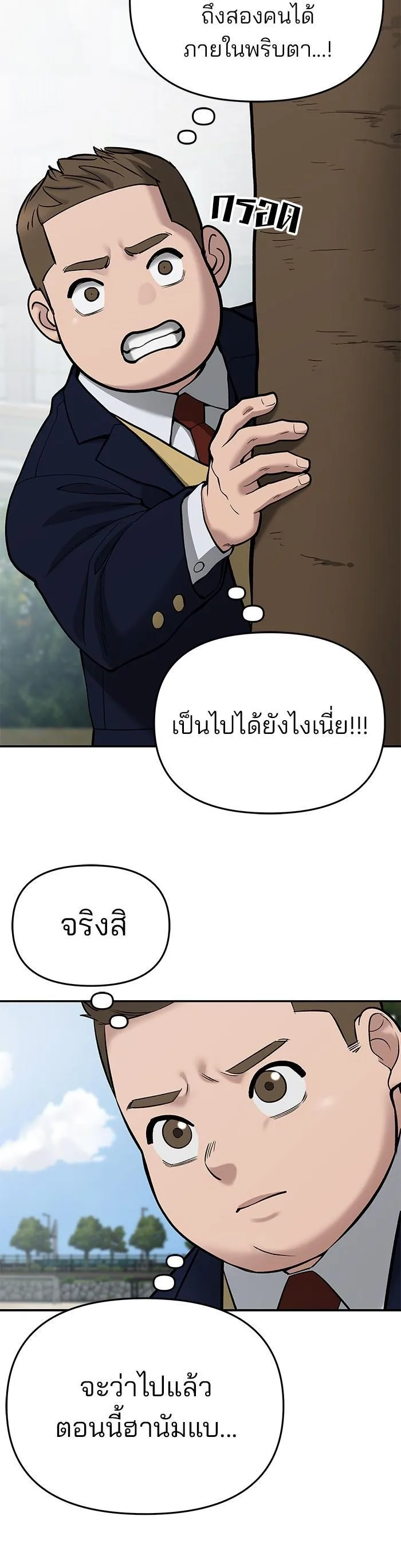 The Bully In-Charge เลวฟาดเลว ตอนที่ 69 หน้า 19