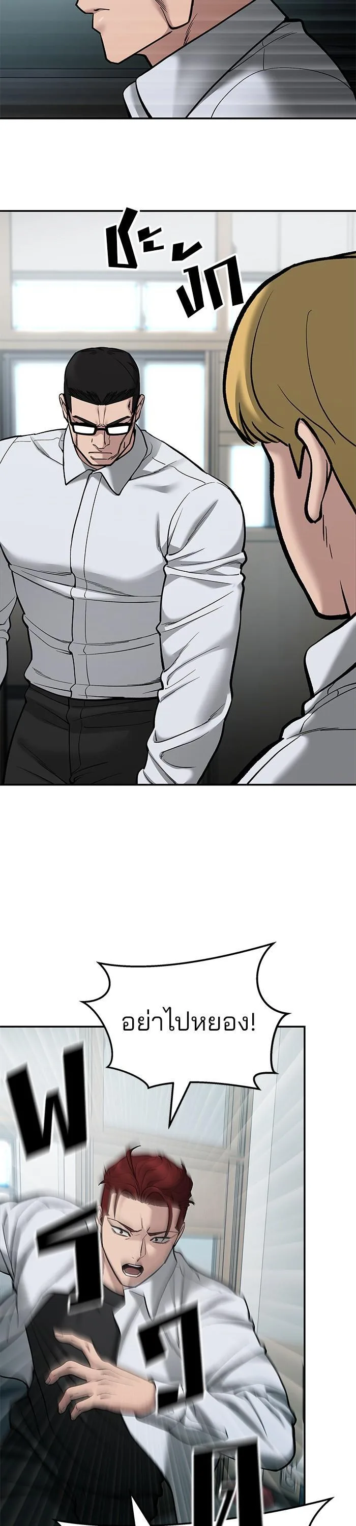 The Bully In-Charge เลวฟาดเลว ตอนที่ 69 หน้า 21