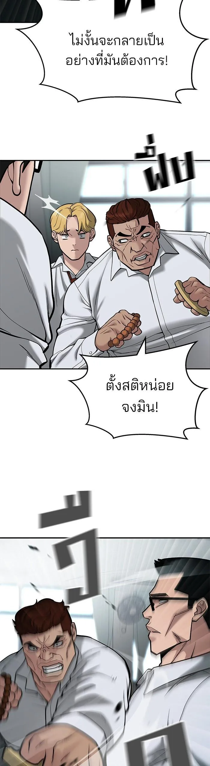 The Bully In-Charge เลวฟาดเลว ตอนที่ 69 หน้า 22