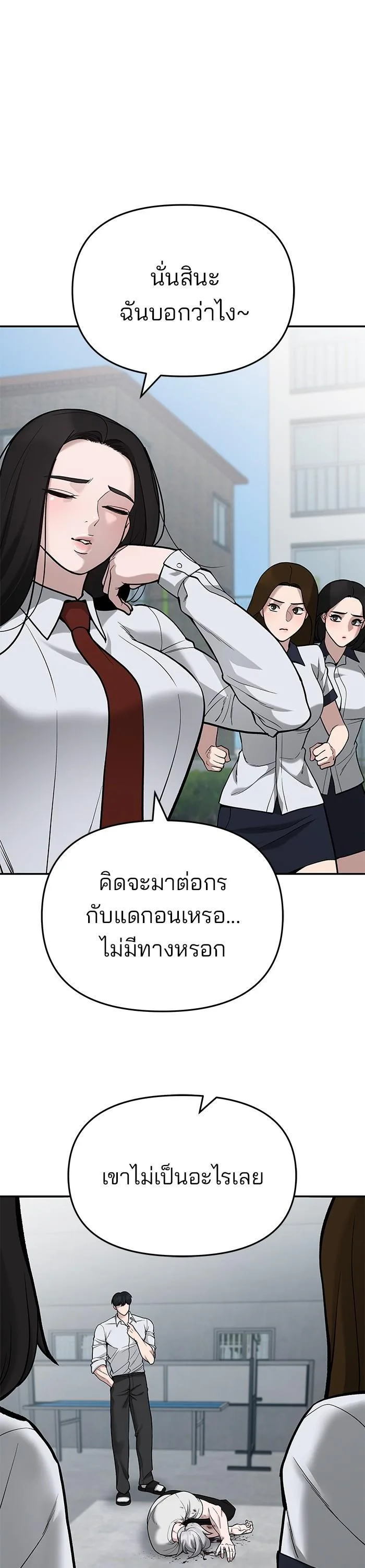 The Bully In-Charge เลวฟาดเลว ตอนที่ 69 หน้า 3