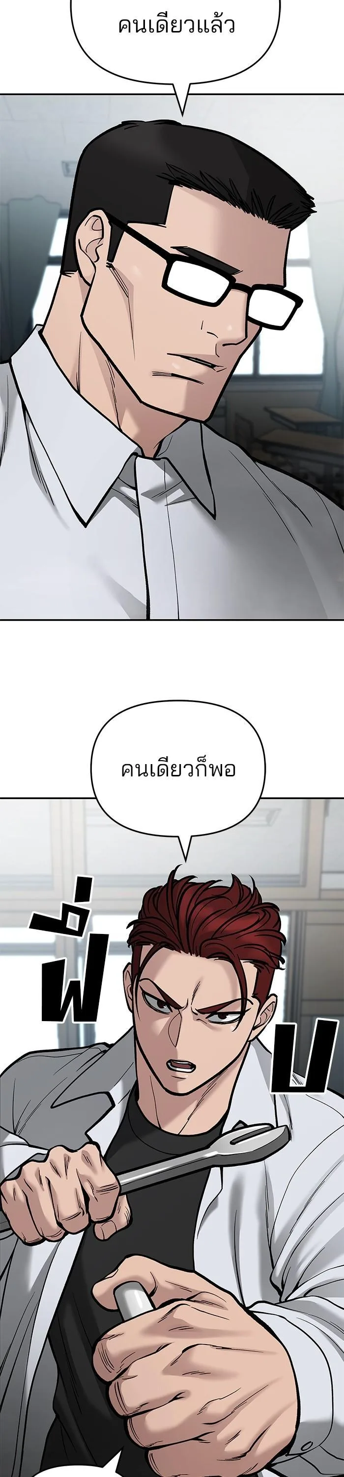 The Bully In-Charge เลวฟาดเลว ตอนที่ 69 หน้า 37