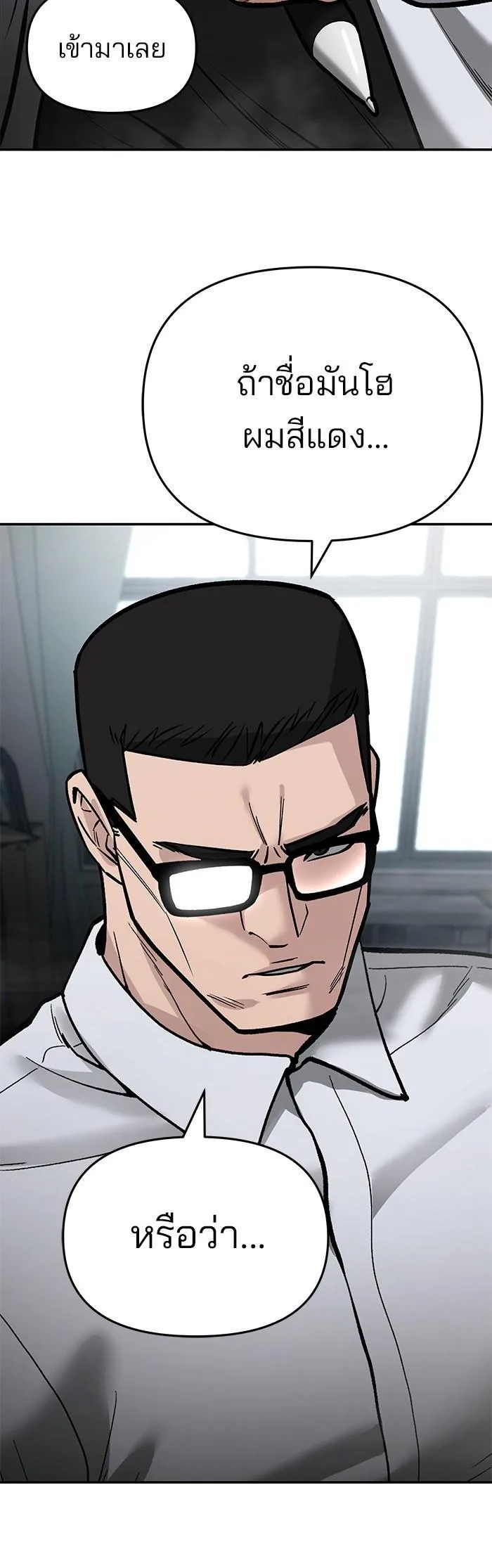 The Bully In-Charge เลวฟาดเลว ตอนที่ 69 หน้า 38