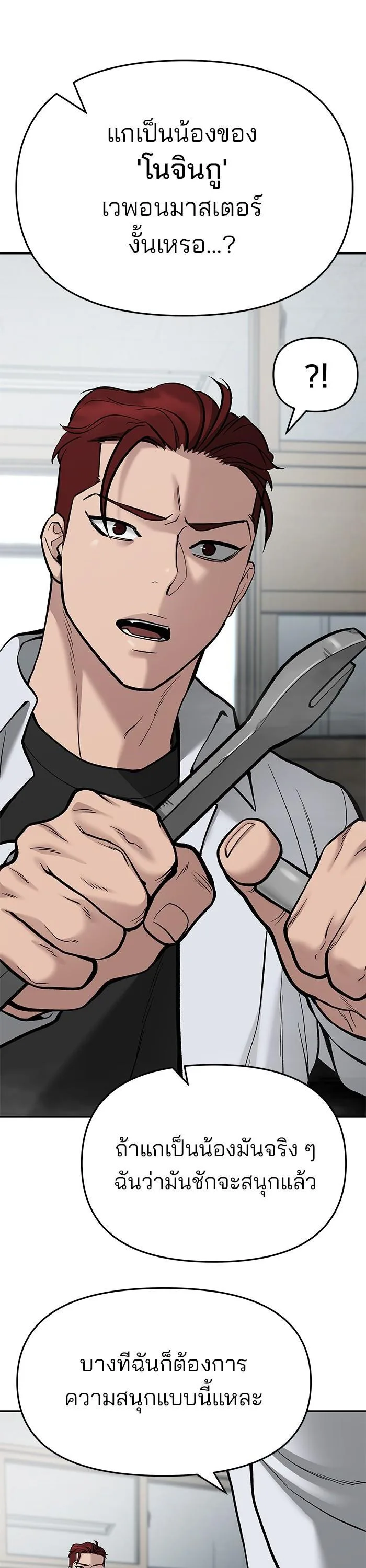The Bully In-Charge เลวฟาดเลว ตอนที่ 69 หน้า 39