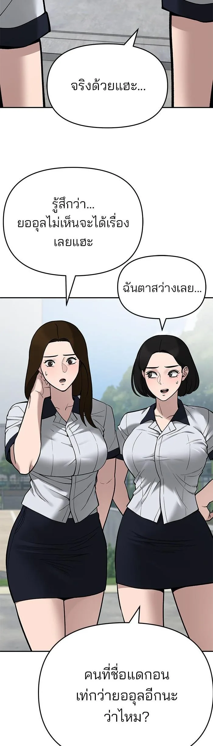 The Bully In-Charge เลวฟาดเลว ตอนที่ 69 หน้า 4
