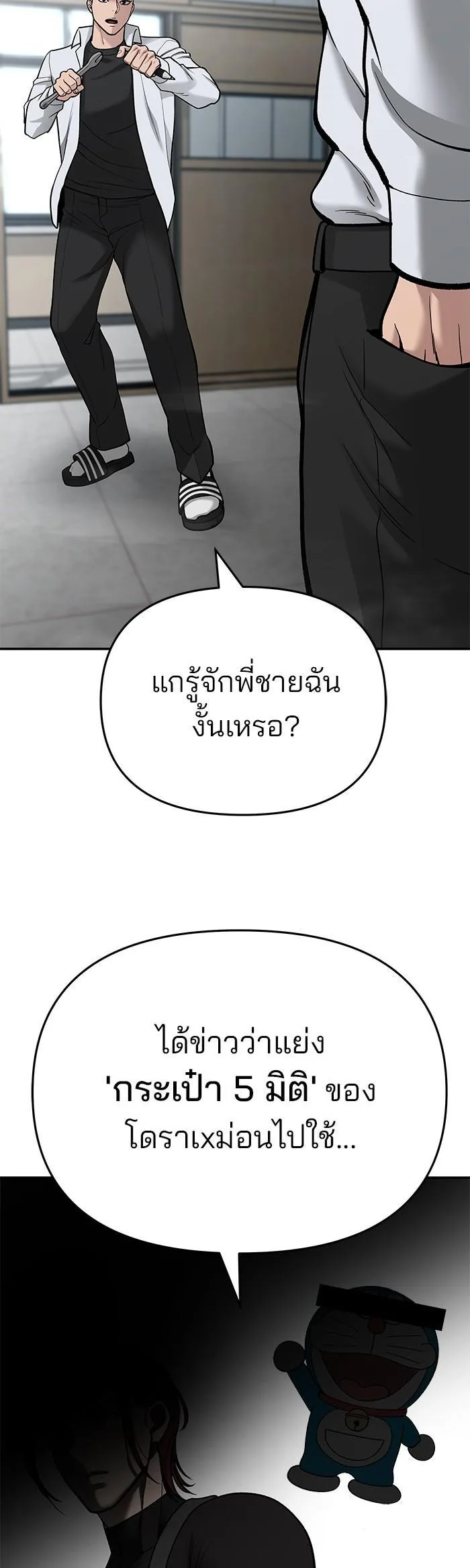 The Bully In-Charge เลวฟาดเลว ตอนที่ 69 หน้า 40