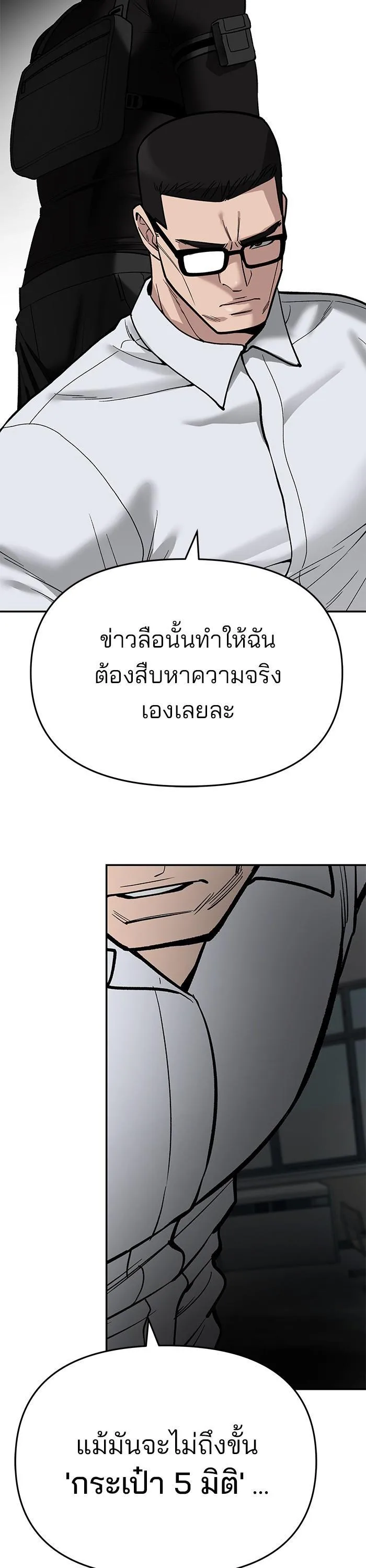 The Bully In-Charge เลวฟาดเลว ตอนที่ 69 หน้า 41