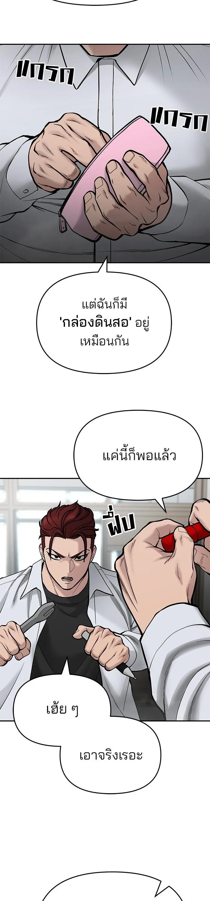 The Bully In-Charge เลวฟาดเลว ตอนที่ 69 หน้า 42