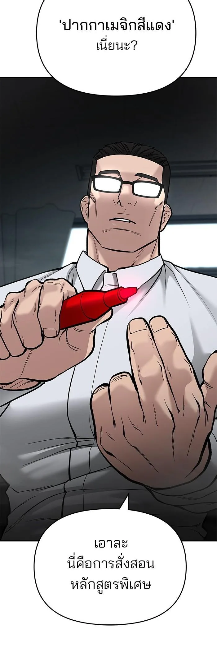The Bully In-Charge เลวฟาดเลว ตอนที่ 69 หน้า 43