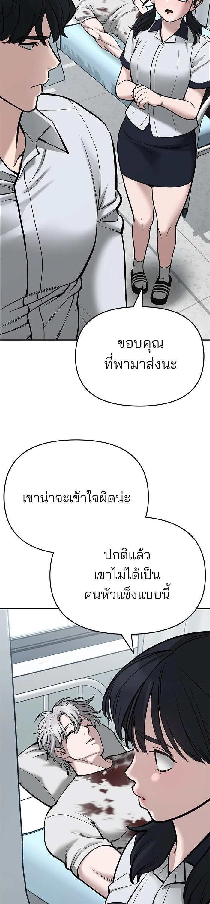 The Bully In-Charge เลวฟาดเลว ตอนที่ 69 หน้า 45