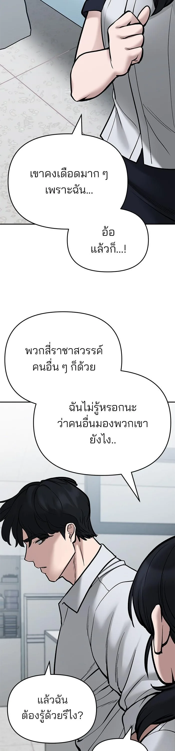 The Bully In-Charge เลวฟาดเลว ตอนที่ 69 หน้า 46