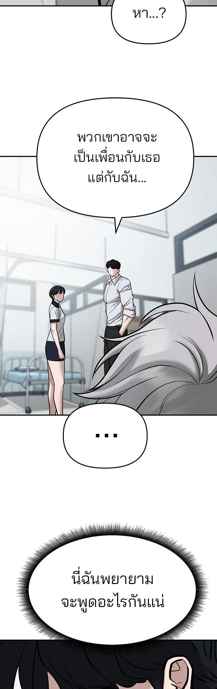 The Bully In-Charge เลวฟาดเลว ตอนที่ 69 หน้า 47