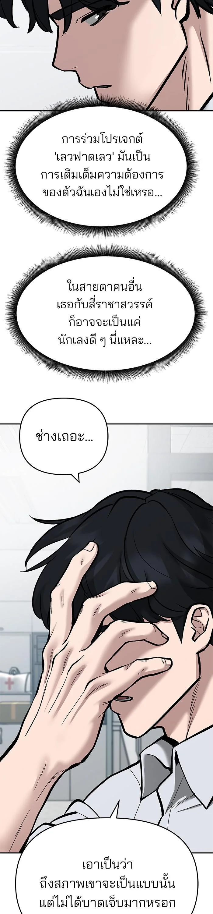 The Bully In-Charge เลวฟาดเลว ตอนที่ 69 หน้า 48