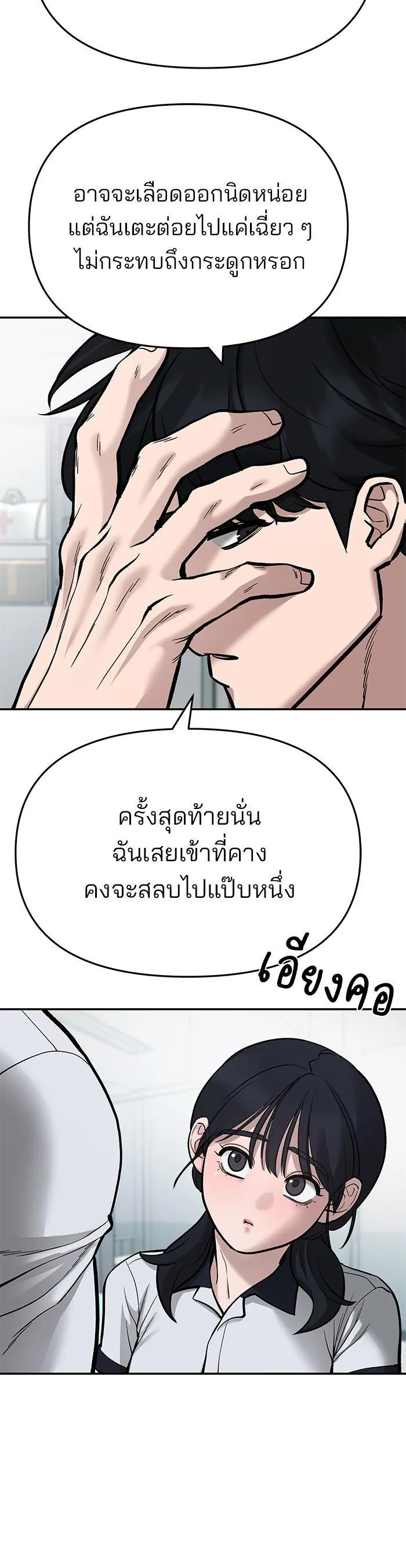 The Bully In-Charge เลวฟาดเลว ตอนที่ 69 หน้า 49