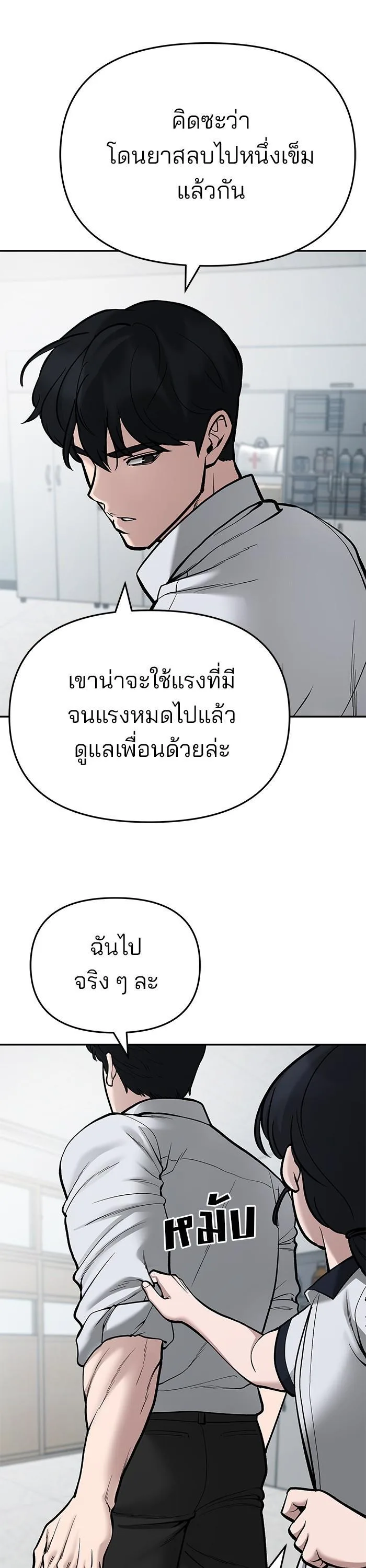 The Bully In-Charge เลวฟาดเลว ตอนที่ 69 หน้า 50