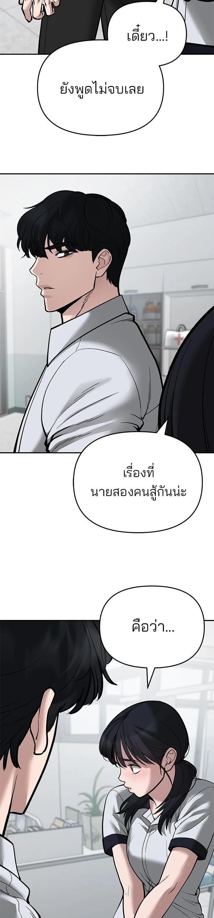 The Bully In-Charge เลวฟาดเลว ตอนที่ 69 หน้า 51