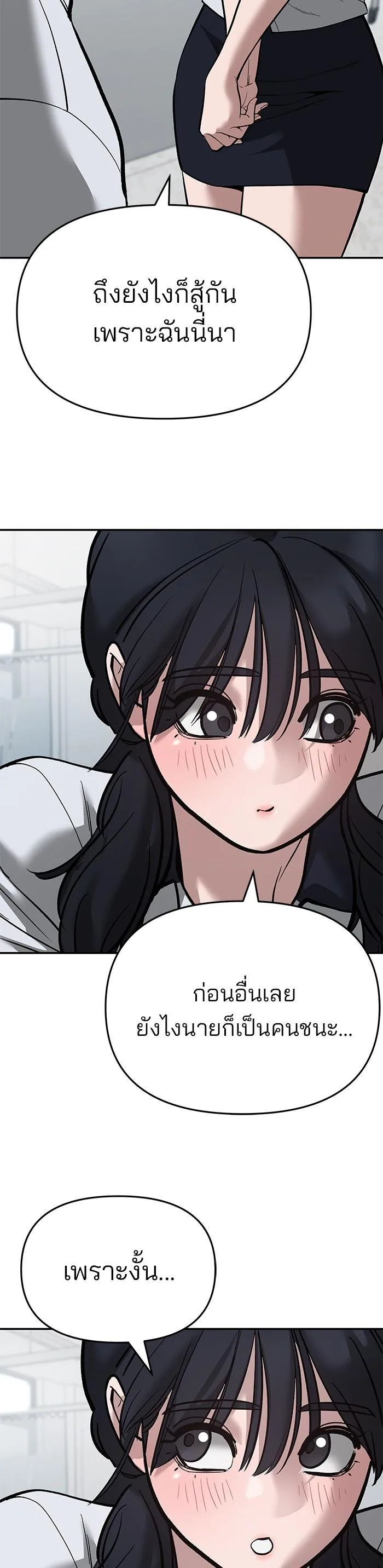 The Bully In-Charge เลวฟาดเลว ตอนที่ 69 หน้า 52