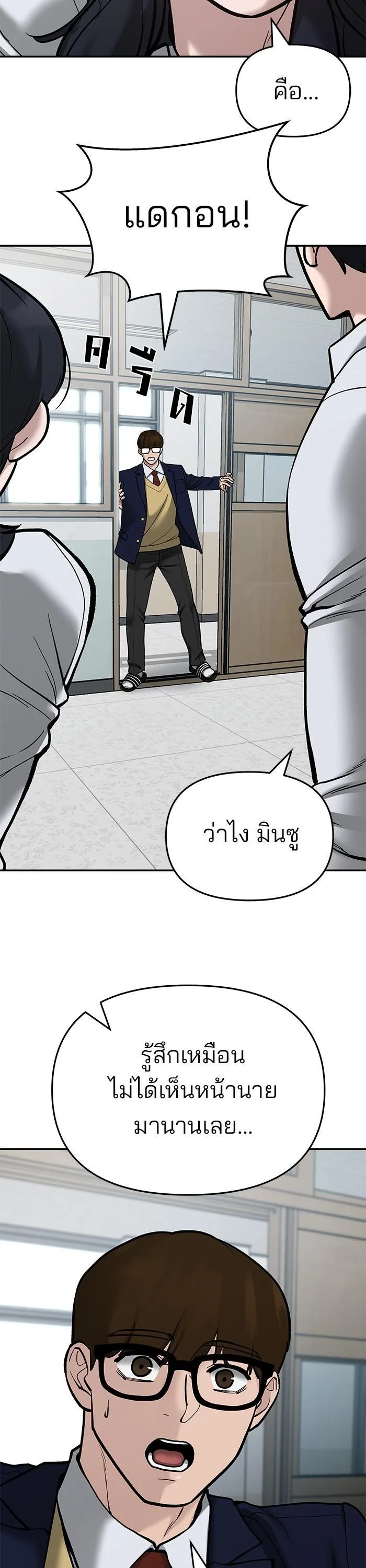 The Bully In-Charge เลวฟาดเลว ตอนที่ 69 หน้า 53