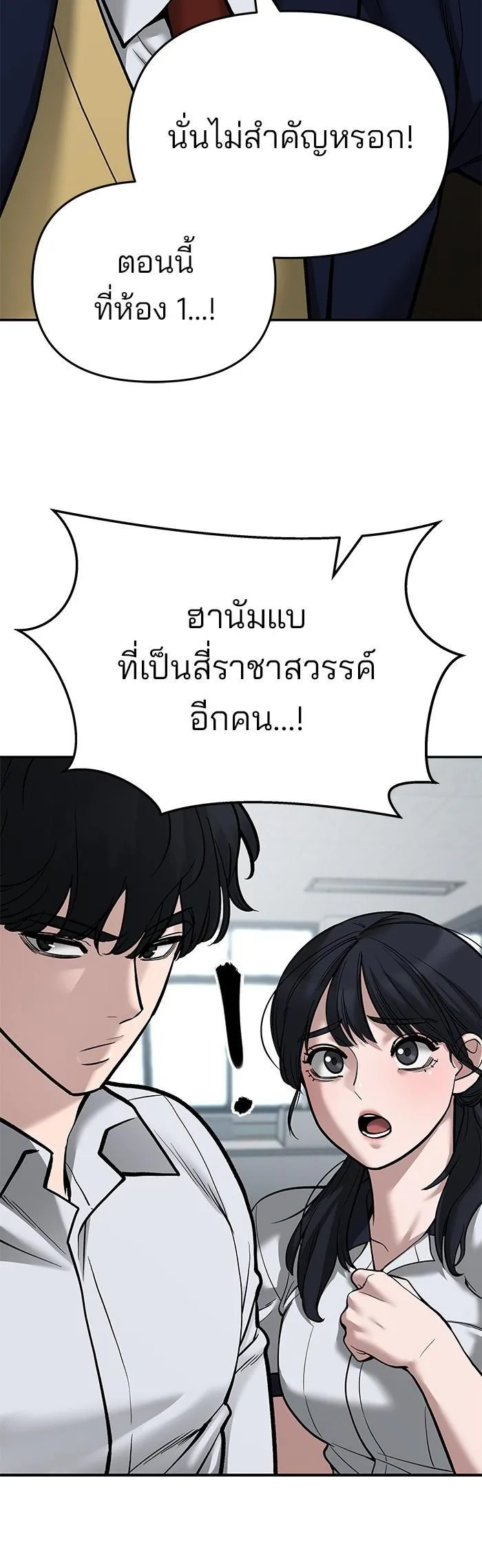 The Bully In-Charge เลวฟาดเลว ตอนที่ 69 หน้า 54