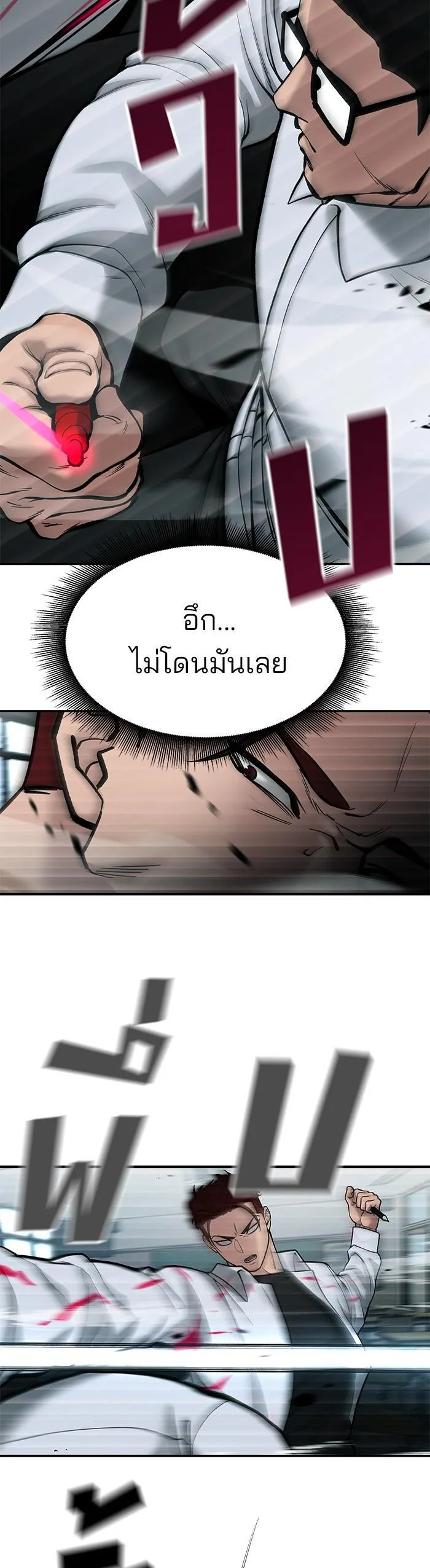 The Bully In-Charge เลวฟาดเลว ตอนที่ 69 หน้า 59