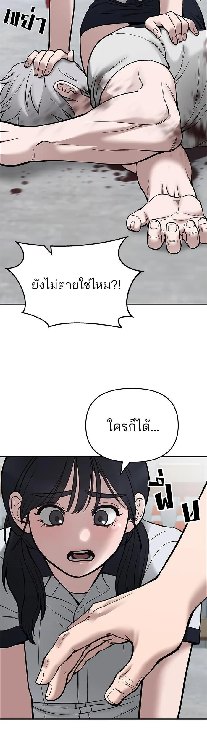 The Bully In-Charge เลวฟาดเลว ตอนที่ 69 หน้า 6