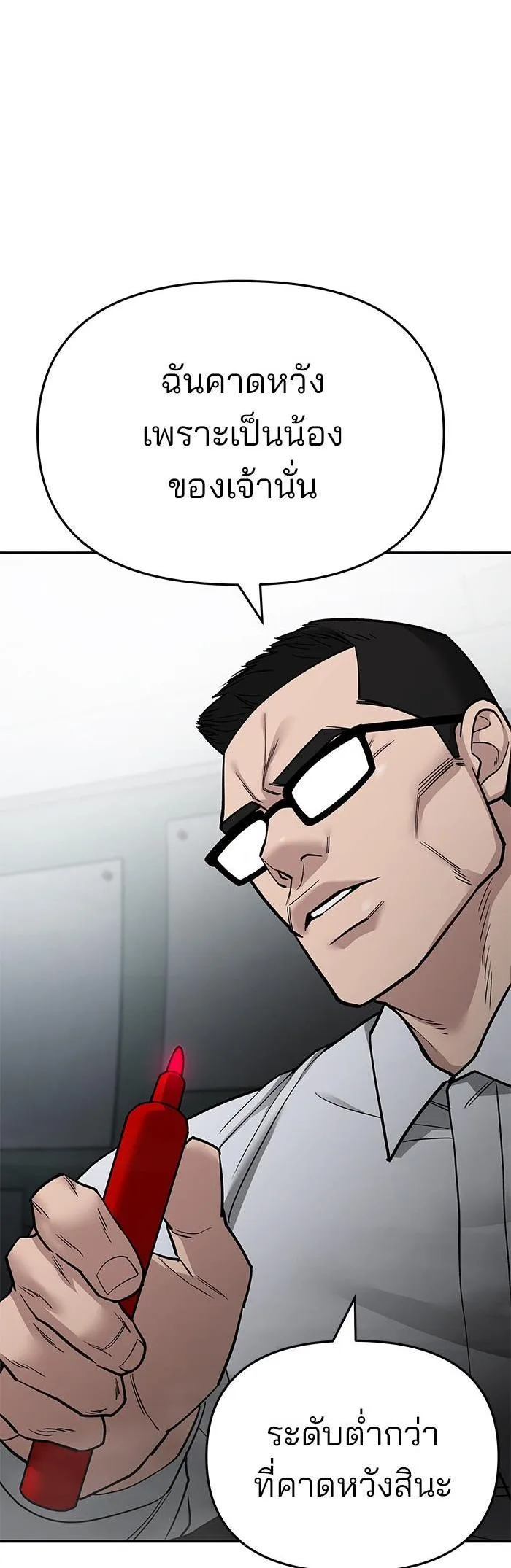 The Bully In-Charge เลวฟาดเลว ตอนที่ 69 หน้า 67