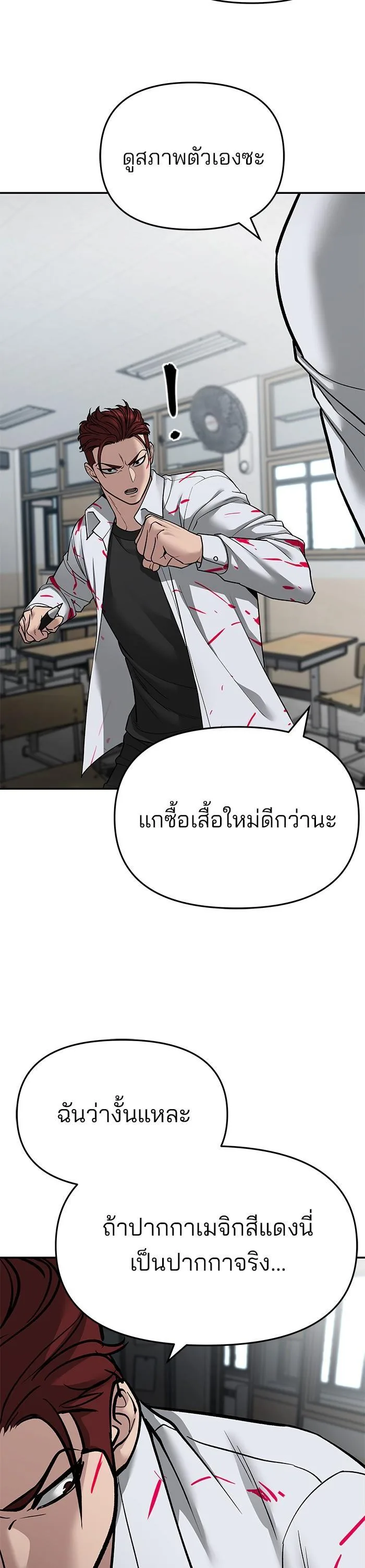 The Bully In-Charge เลวฟาดเลว ตอนที่ 69 หน้า 68