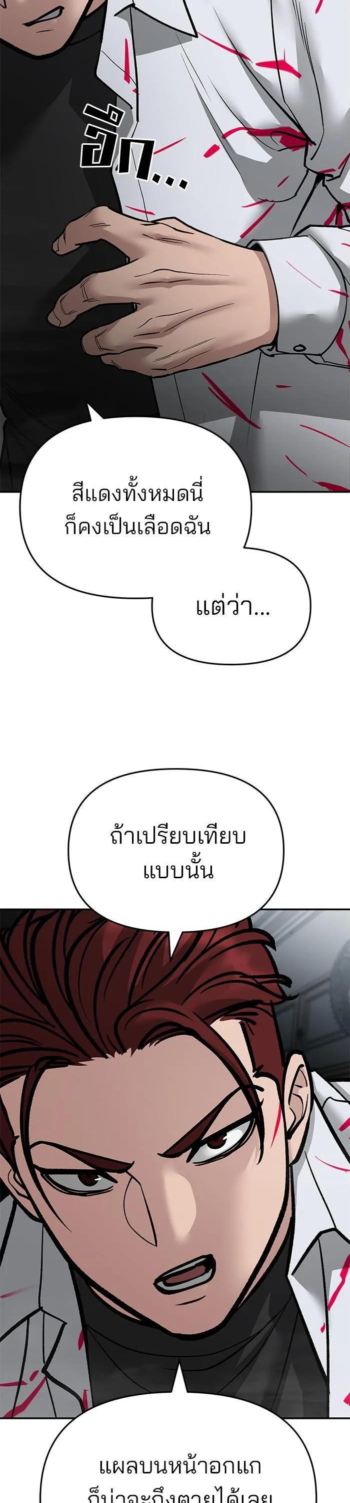 The Bully In-Charge เลวฟาดเลว ตอนที่ 69 หน้า 69