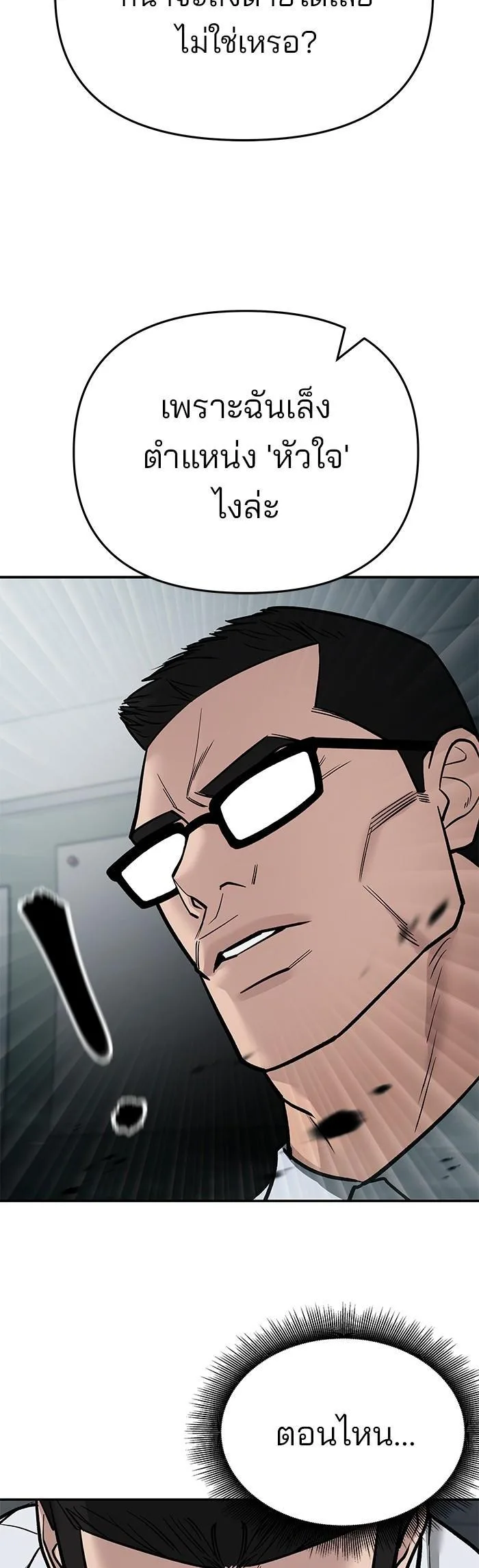 The Bully In-Charge เลวฟาดเลว ตอนที่ 69 หน้า 70