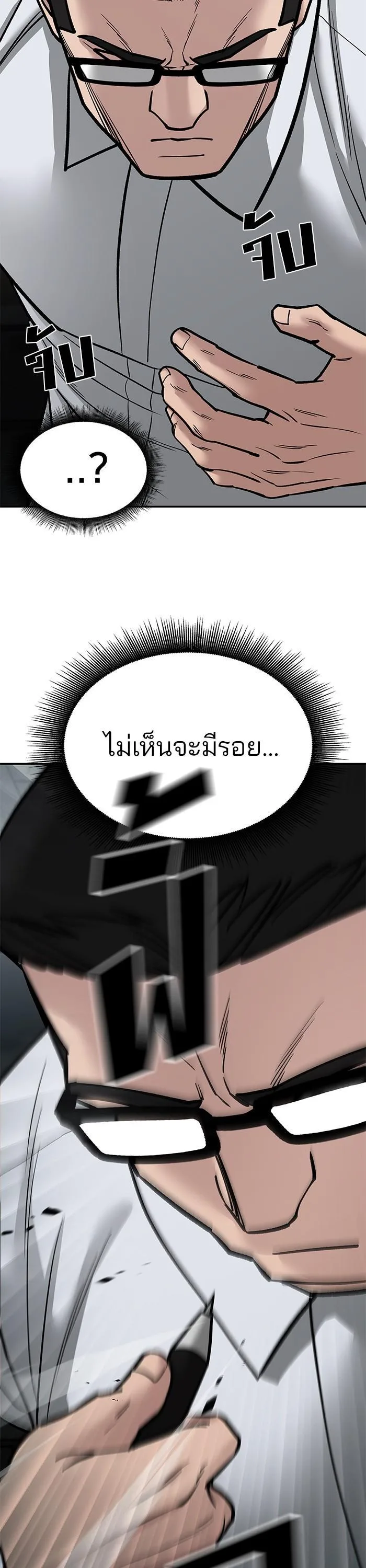 The Bully In-Charge เลวฟาดเลว ตอนที่ 69 หน้า 71
