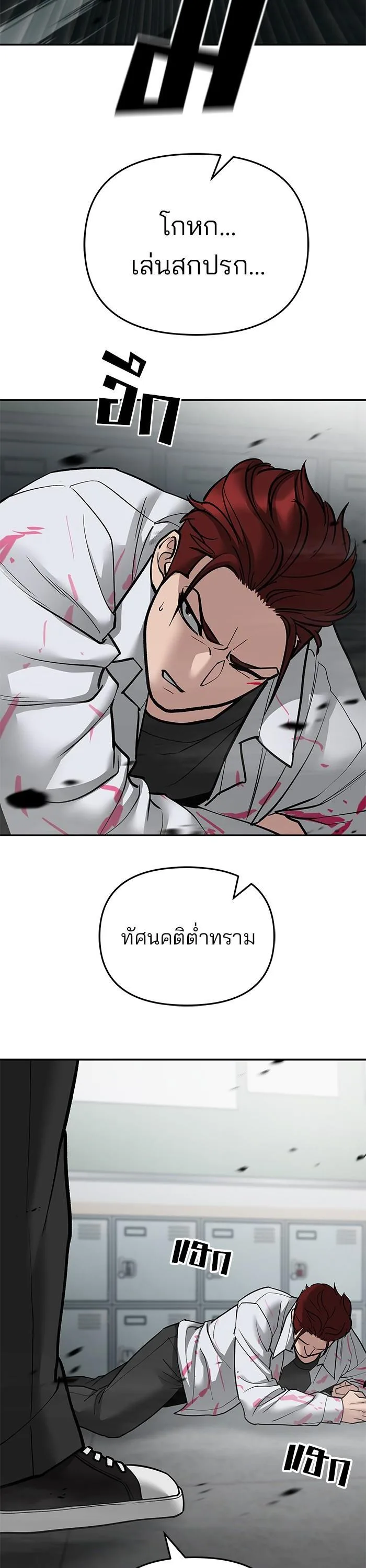 The Bully In-Charge เลวฟาดเลว ตอนที่ 69 หน้า 75
