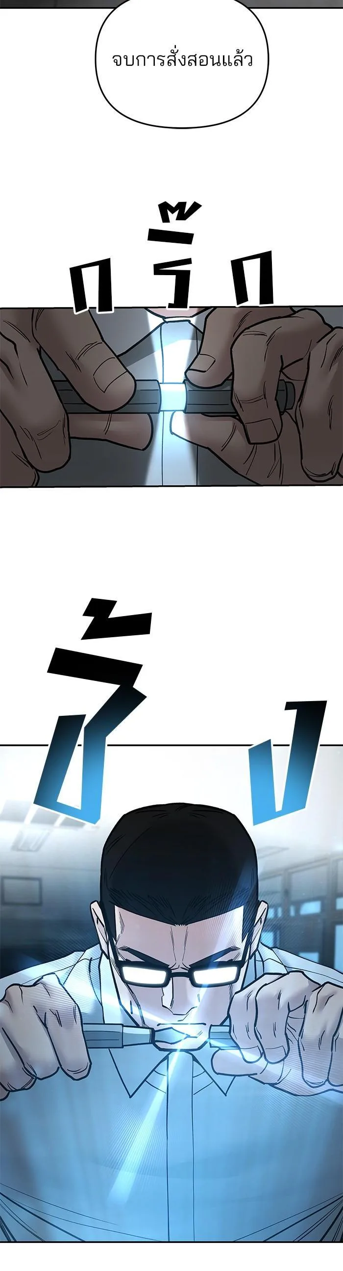 The Bully In-Charge เลวฟาดเลว ตอนที่ 69 หน้า 76
