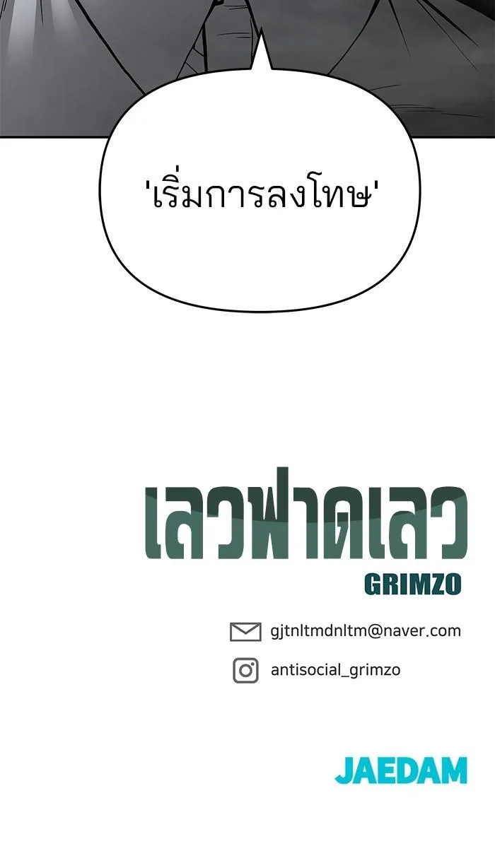 The Bully In-Charge เลวฟาดเลว ตอนที่ 69 หน้า 78
