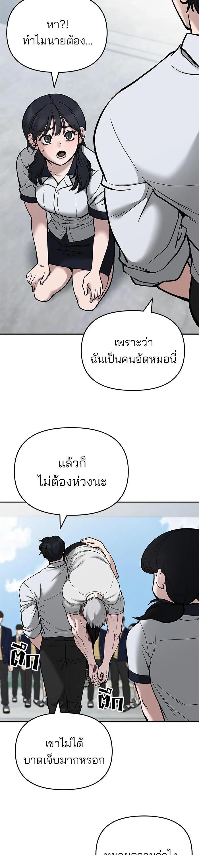 The Bully In-Charge เลวฟาดเลว ตอนที่ 69 หน้า 8