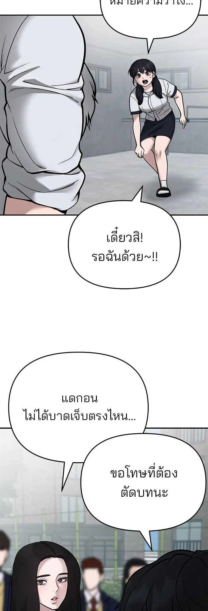 The Bully In-Charge เลวฟาดเลว ตอนที่ 69 หน้า 9