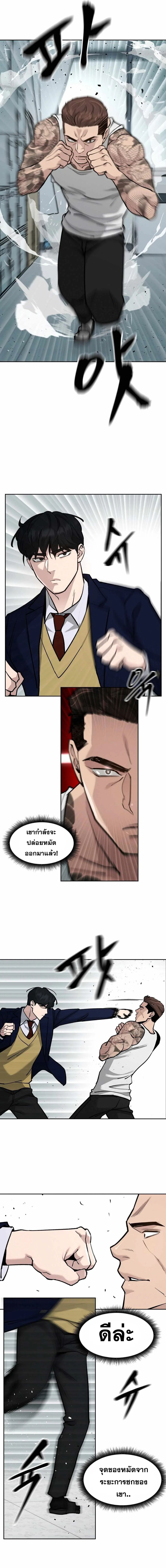 The Bully In-Charge เลวฟาดเลว ตอนที่ 7 หน้า 11