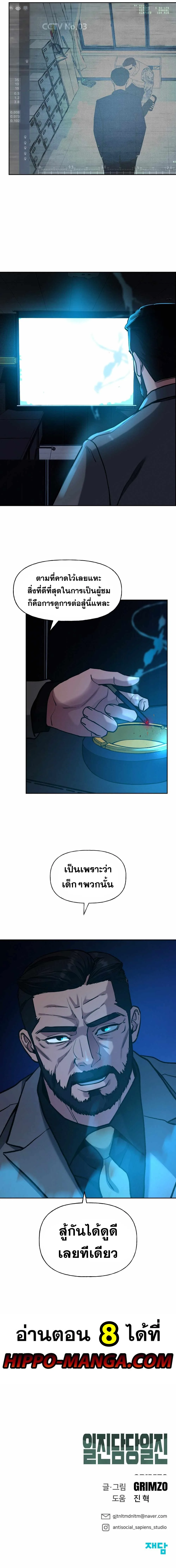 The Bully In-Charge เลวฟาดเลว ตอนที่ 7 หน้า 17